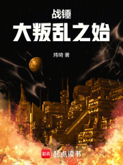 战锤：大叛乱之始