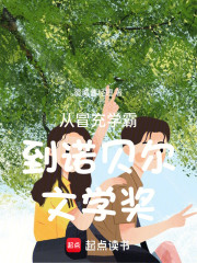 重生1999：学霸从幼儿园抓起