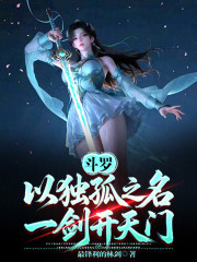 史莱克欺我少年穷爷爷竟是独孤博