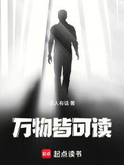 万物皆可读