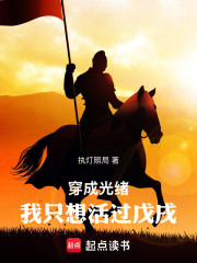 穿成光绪，我只想活过戊戌