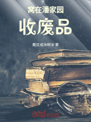 窝在潘家园收废品