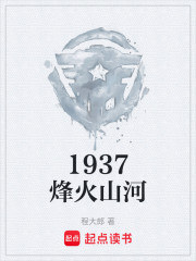1937烽火山河