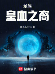龙族：皇血之裔