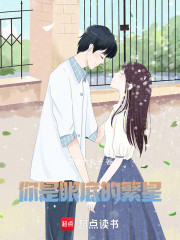 你是眼底的繁星
