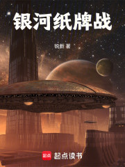 银河纸牌战