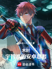 木叶：宇智波的安卓忍者