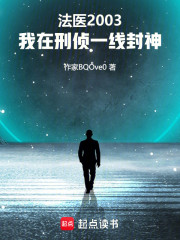 法医：我能撕开凶手谎言！