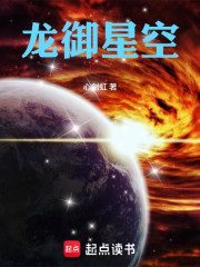 龙御星空