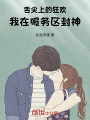 舌尖上的狂欢：我在服务区封神