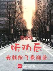 四合院：听劝后，我截胡了秦淮茹