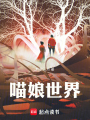 喵娘世界