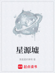 星源墟