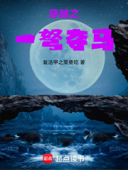 穿越之一弩夺马