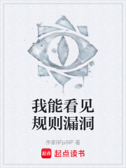 我能看见规则漏洞