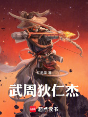 武周狄仁杰