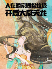 人在潘家园捡垃圾，开局大威天龙