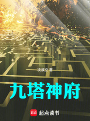 九塔神府