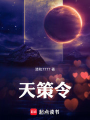 天策令