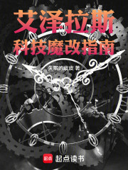 艾泽拉斯科技魔改指南