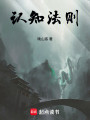认知法则封面图