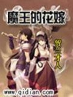 魔王的花嫁
