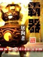 霸器