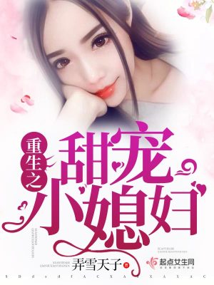 重生之甜宠小媳妇