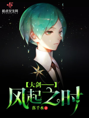 大剑——风起之时