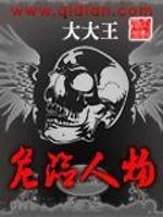 危险人物