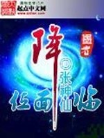 位面降临