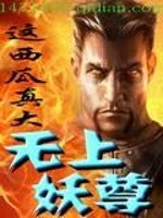无上妖尊