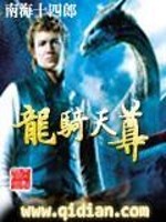 龙骑天尊