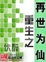 重生之再世为仙