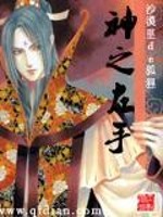 神之左手txt下载-神之左手txt合集下载-爱小说