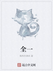 全一