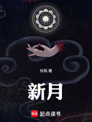 新月