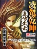 凌驾乾坤