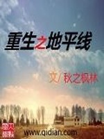 重生之地平线
