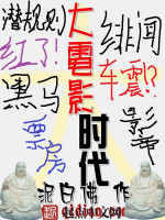 大电影时代在线阅读