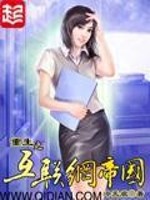 重生之互联网帝国