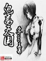 鬼畜天国