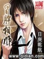 冒牌相师