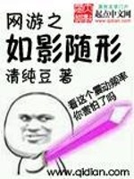 网游之如影随形
