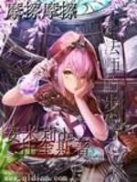 摩擦摩擦法师的步伐