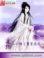 废物三小姐之重生逆天