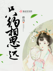 只约相思远
