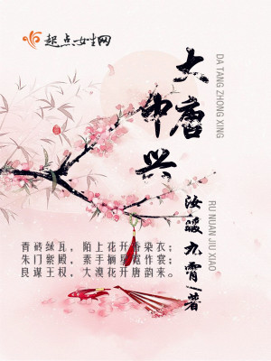 大唐中兴