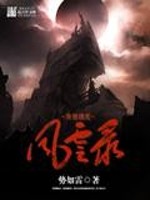 异界洪荒风云录