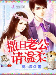 99亿新娘：撒旦老公请温柔